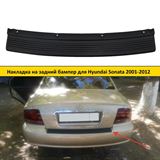 Накладка на задний бампер Hyundai Sonata IV (EF) 2001-2012 (рестайлинг)